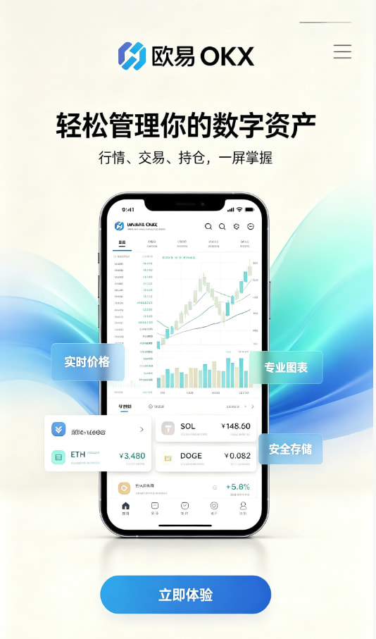 欧交易所app安装注册与下载步骤
